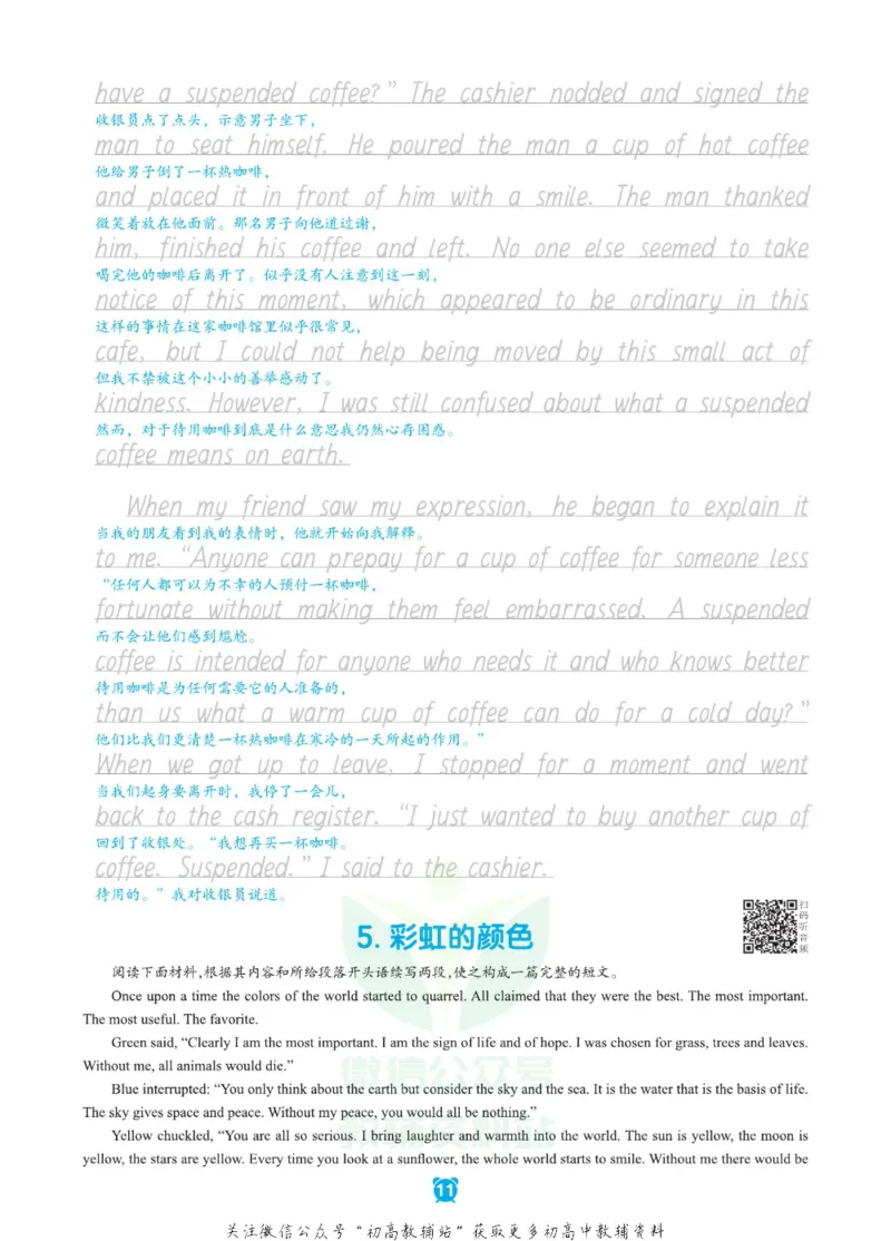 新高考实战读后续写高二_高中三年全科资料_高中_快乐考生&middot;英语字帖(1)