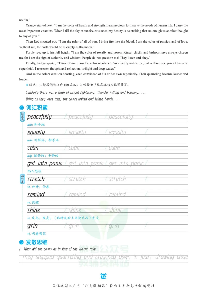 新高考实战读后续写高二_高中三年全科资料_高中_快乐考生&middot;英语字帖(1)