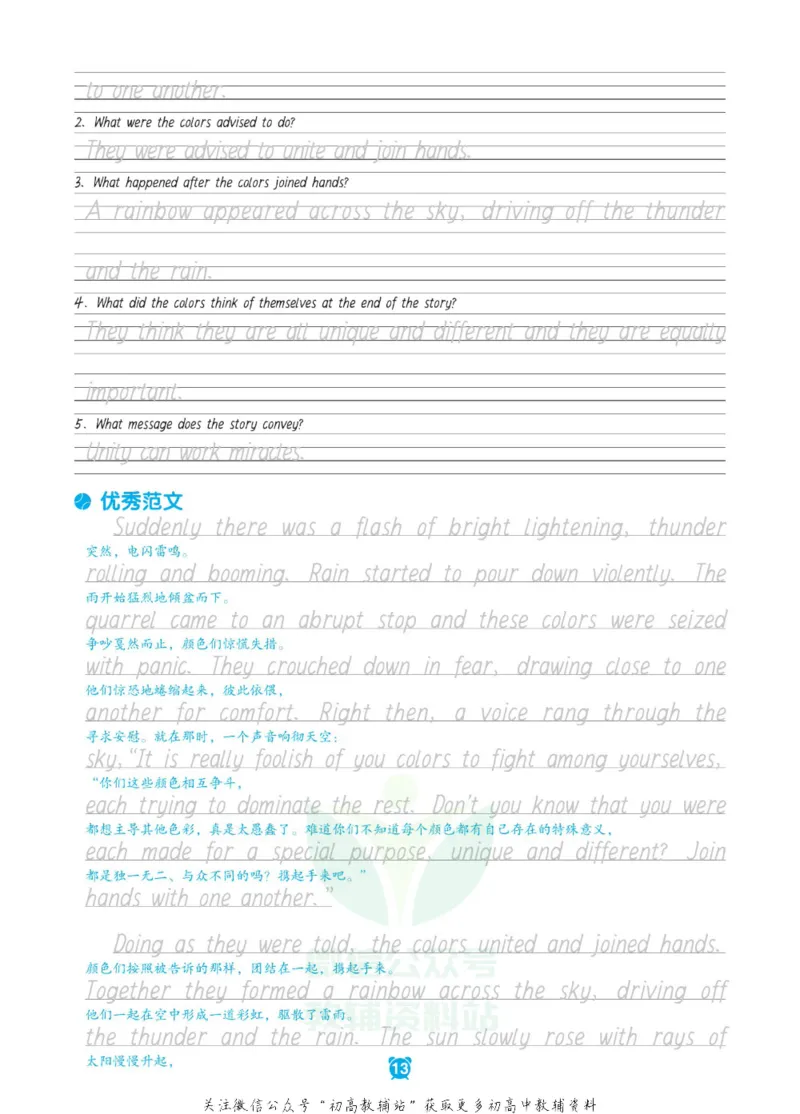 新高考实战读后续写高二_高中三年全科资料_高中_快乐考生&middot;英语字帖(1)