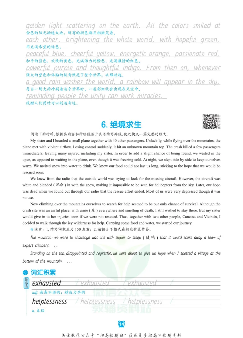 新高考实战读后续写高二_高中三年全科资料_高中_快乐考生&middot;英语字帖(1)