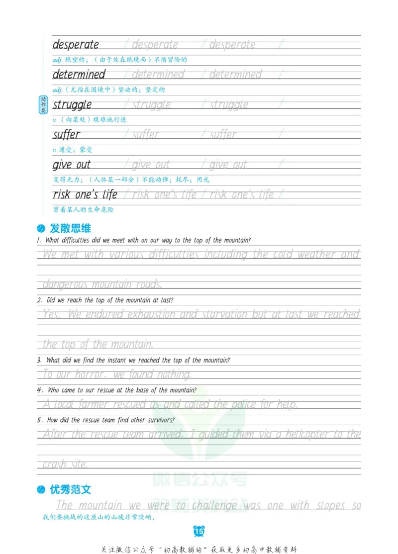新高考实战读后续写高二_高中三年全科资料_高中_快乐考生&middot;英语字帖(1)