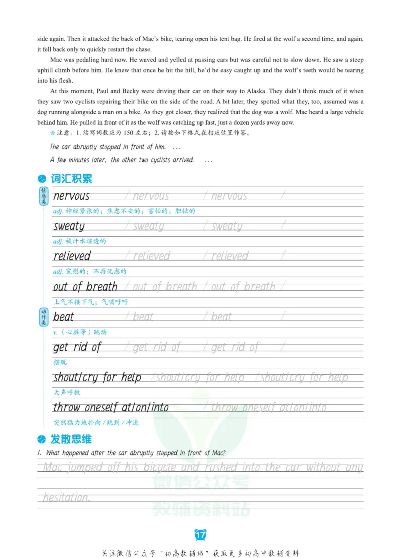 新高考实战读后续写高二_高中三年全科资料_高中_快乐考生&middot;英语字帖(1)