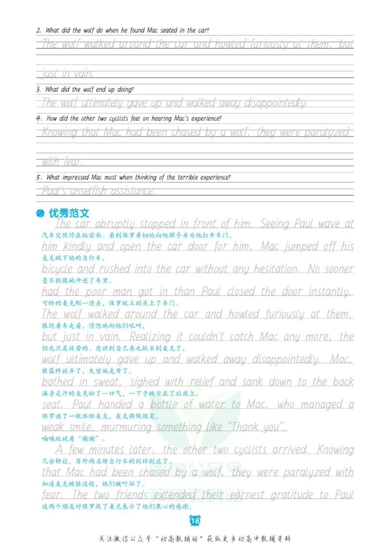 新高考实战读后续写高二_高中三年全科资料_高中_快乐考生&middot;英语字帖(1)