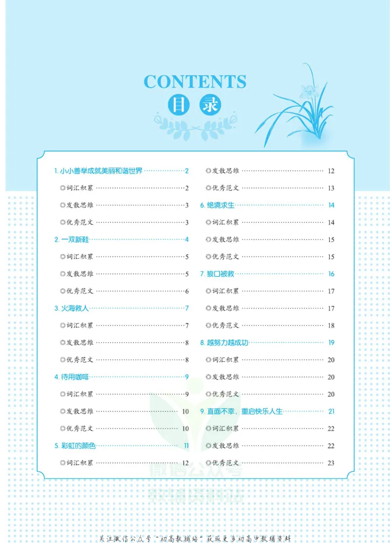 新高考实战读后续写高二_高中三年全科资料_高中_快乐考生&middot;英语字帖(1)