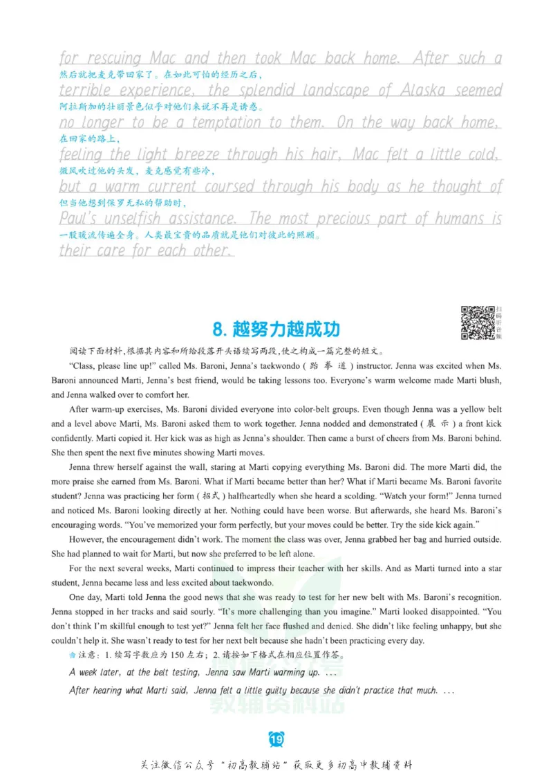 新高考实战读后续写高二_高中三年全科资料_高中_快乐考生&middot;英语字帖(1)