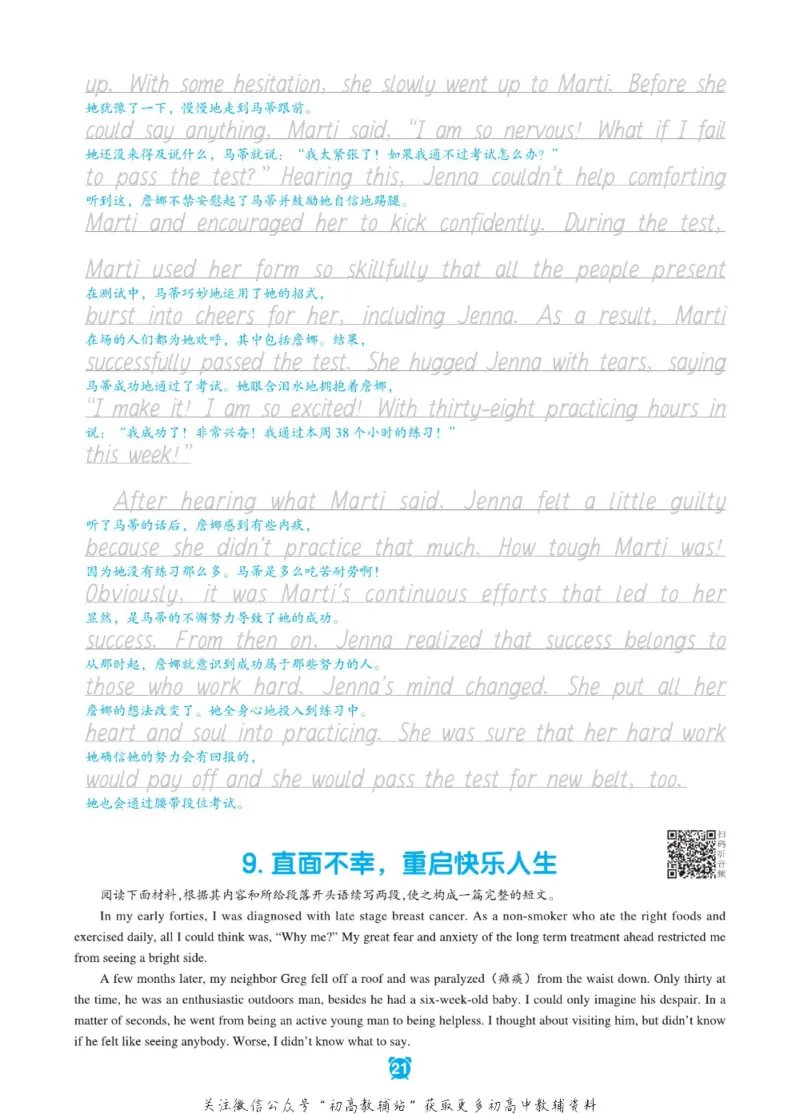 新高考实战读后续写高二_高中三年全科资料_高中_快乐考生&middot;英语字帖(1)