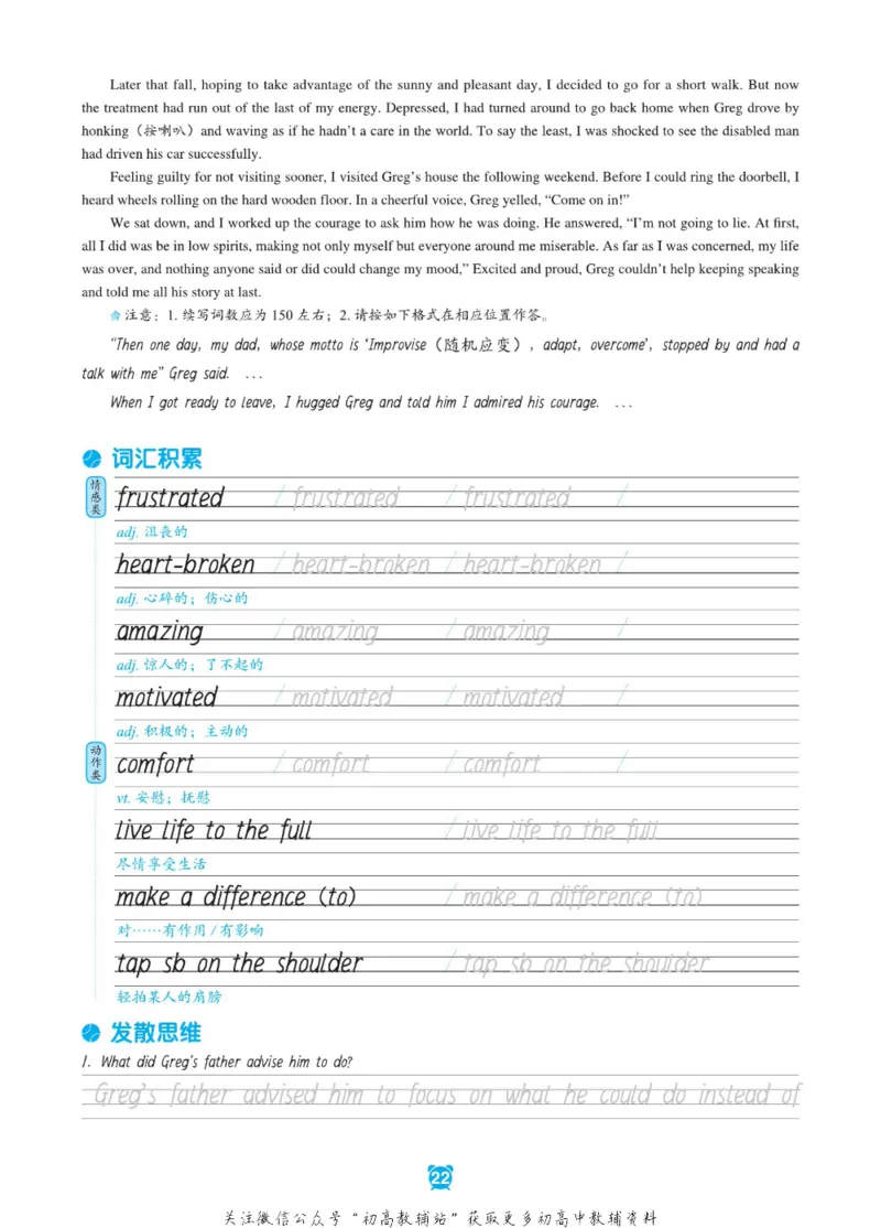 新高考实战读后续写高二_高中三年全科资料_高中_快乐考生&middot;英语字帖(1)
