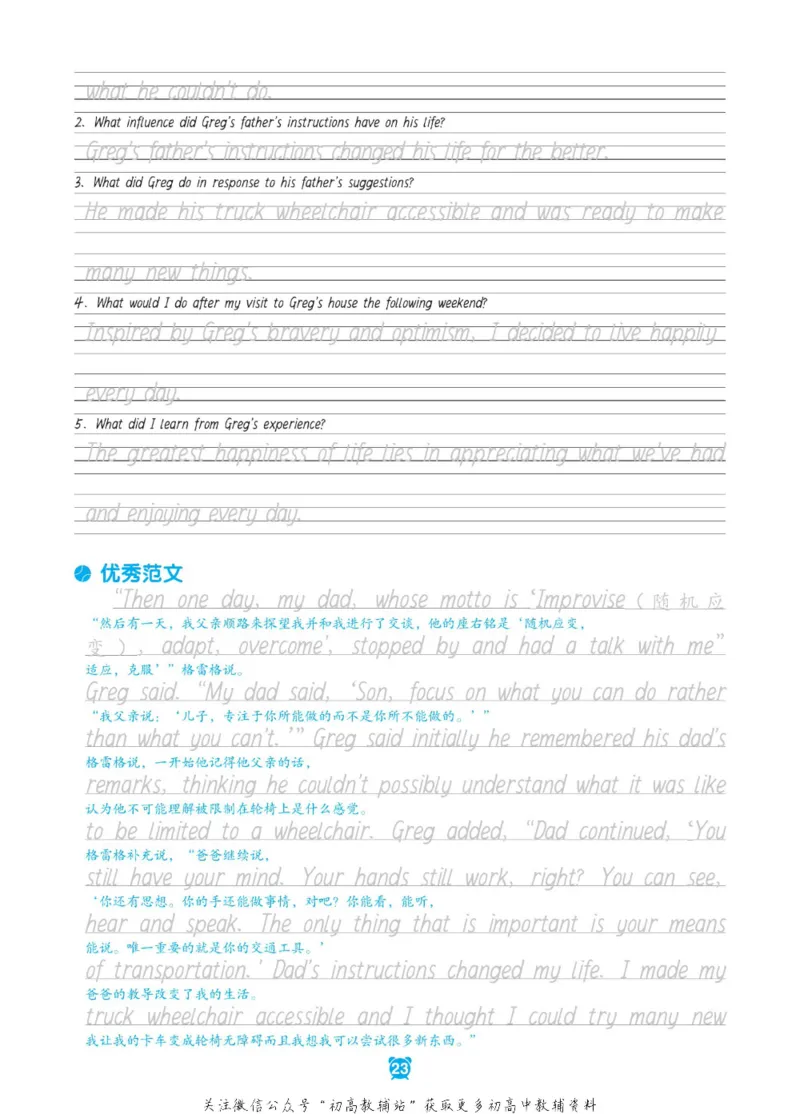 新高考实战读后续写高二_高中三年全科资料_高中_快乐考生&middot;英语字帖(1)