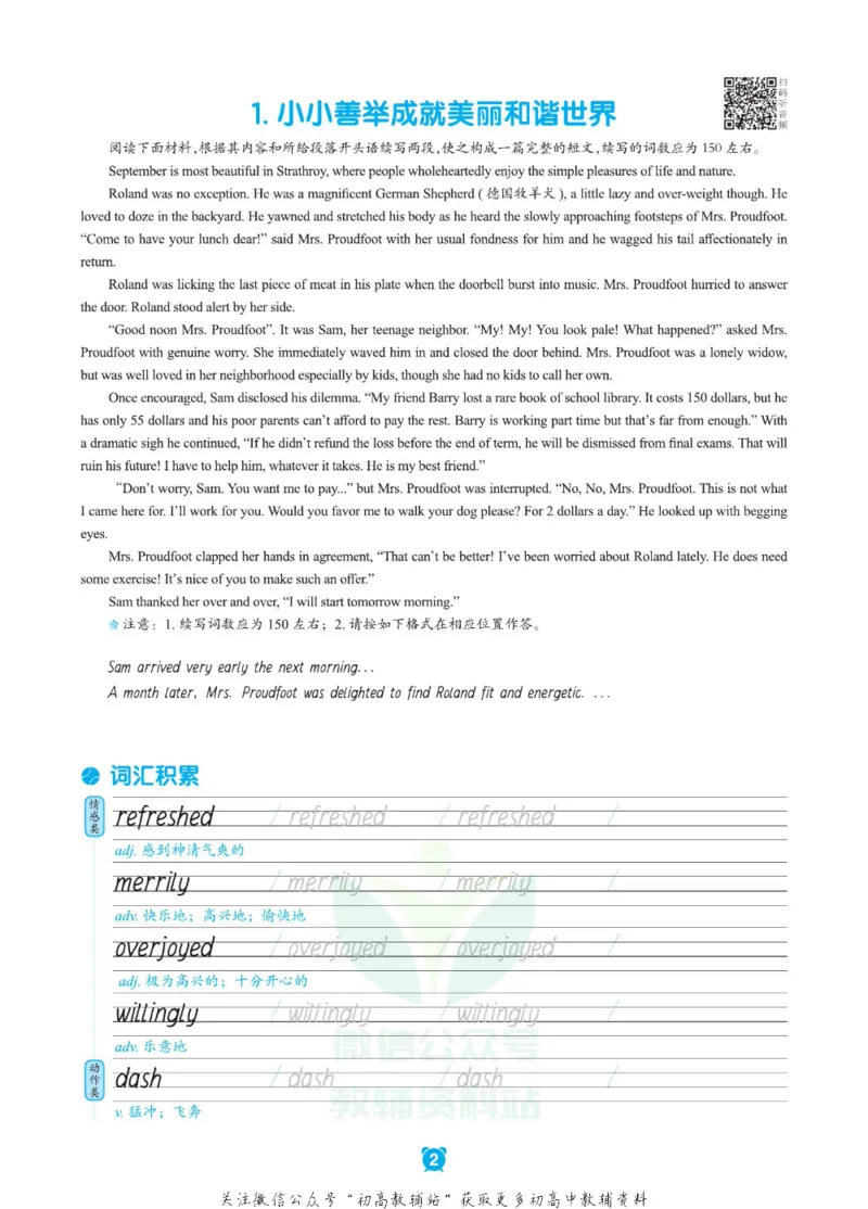 新高考实战读后续写高二_高中三年全科资料_高中_快乐考生&middot;英语字帖(1)