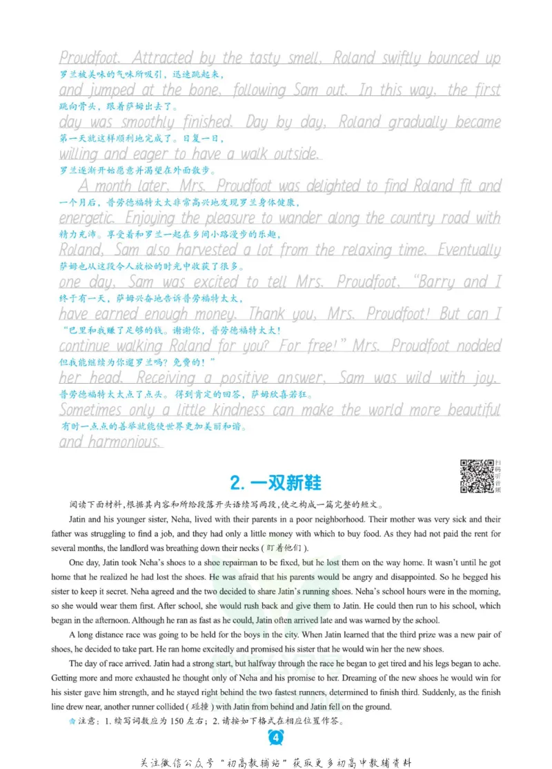 新高考实战读后续写高二_高中三年全科资料_高中_快乐考生&middot;英语字帖(1)