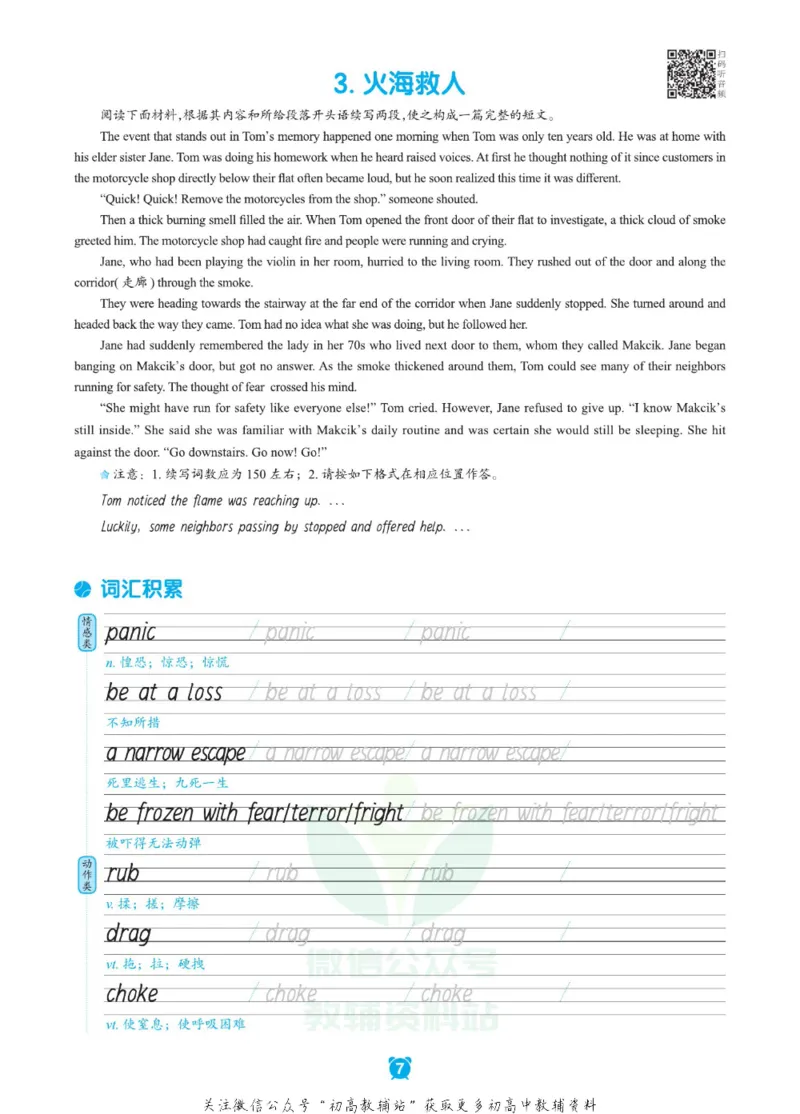 新高考实战读后续写高二_高中三年全科资料_高中_快乐考生&middot;英语字帖(1)
