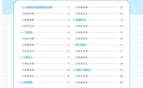 新高考实战读后续写高二_高中三年全科资料_高中_快乐考生&middot;英语字帖(1)