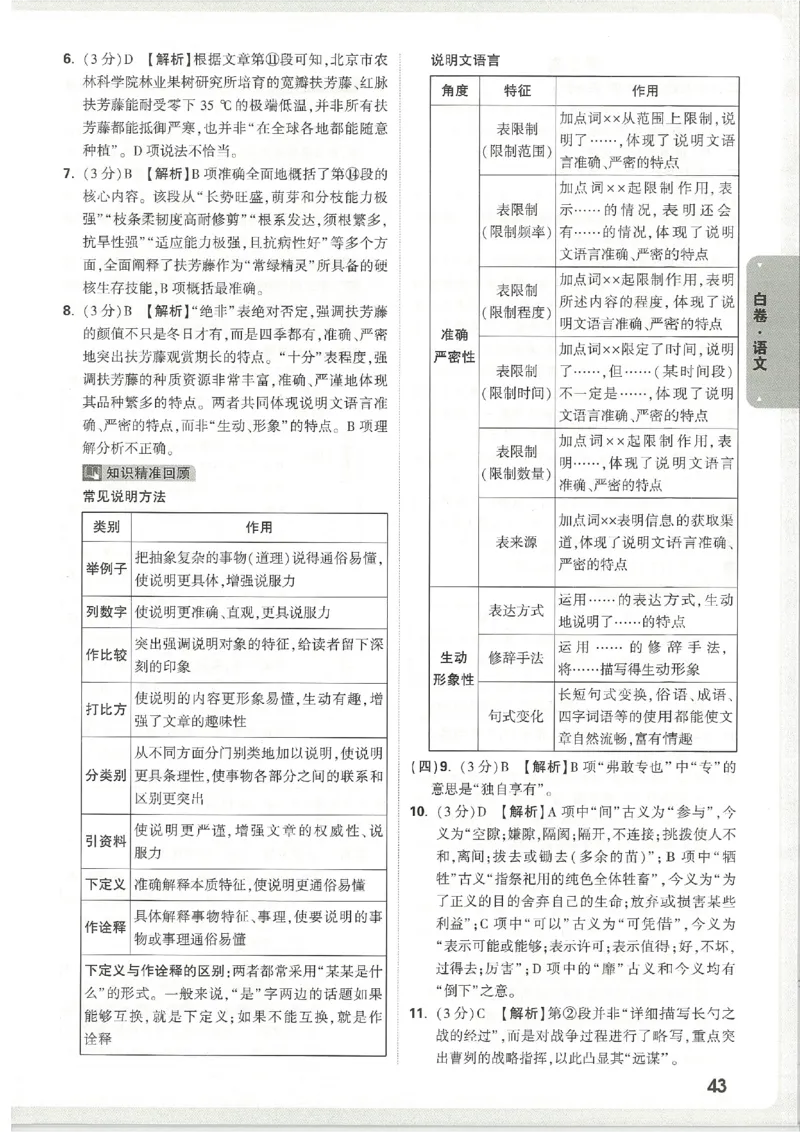 2026《万唯中考&bull;天津黑白卷》语文白卷答案_2026中考押题卷合集_2026《万唯中考黑白卷》地方版(1)_2026《万唯中考&bull;天津黑白卷》7科_2026《万唯中考&bull;天津黑白卷》语文
