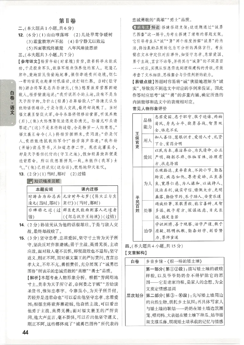 2026《万唯中考&bull;天津黑白卷》语文白卷答案_2026中考押题卷合集_2026《万唯中考黑白卷》地方版(1)_2026《万唯中考&bull;天津黑白卷》7科_2026《万唯中考&bull;天津黑白卷》语文