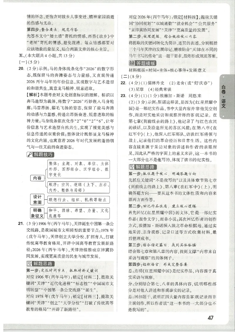 2026《万唯中考&bull;天津黑白卷》语文白卷答案_2026中考押题卷合集_2026《万唯中考黑白卷》地方版(1)_2026《万唯中考&bull;天津黑白卷》7科_2026《万唯中考&bull;天津黑白卷》语文