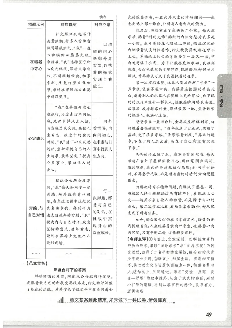2026《万唯中考&bull;天津黑白卷》语文白卷答案_2026中考押题卷合集_2026《万唯中考黑白卷》地方版(1)_2026《万唯中考&bull;天津黑白卷》7科_2026《万唯中考&bull;天津黑白卷》语文