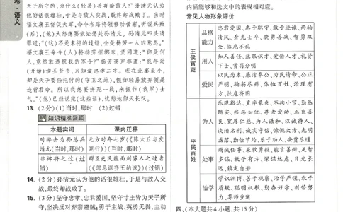 2026《万唯中考&bull;天津黑白卷》语文白卷答案_2026中考押题卷合集_2026《万唯中考黑白卷》地方版(1)_2026《万唯中考&bull;天津黑白卷》7科_2026《万唯中考&bull;天津黑白卷》语文