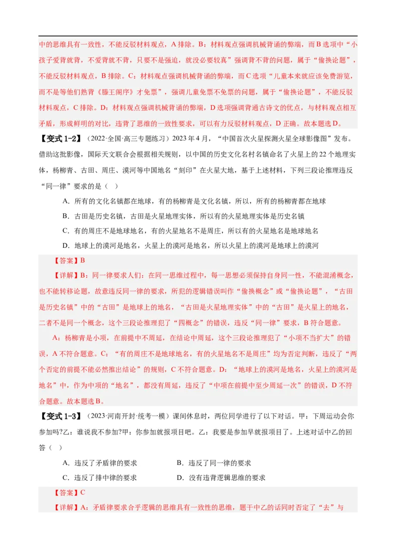 易错点15科学思维与逻辑思维（解析版）-备战2024年高考政治易错题（新教材新高考）_高中三年全科资料_高中_15高中全科《高考易错题》2025版_第一部分易错知识梳理