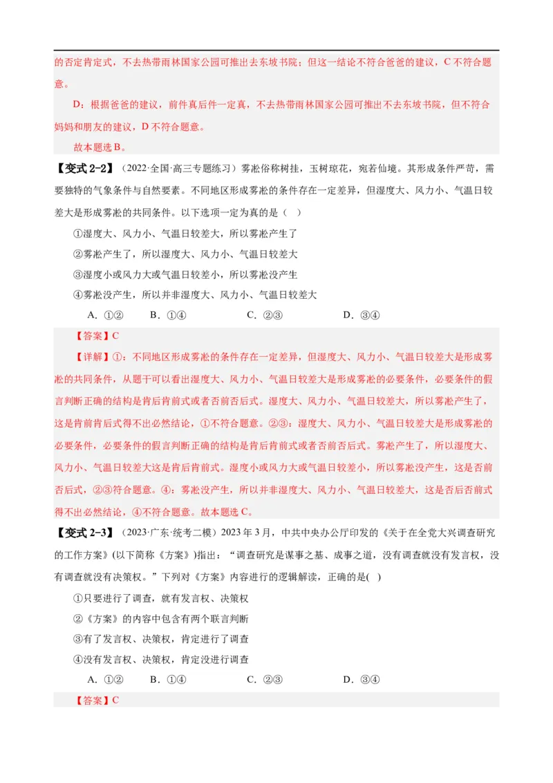 易错点15科学思维与逻辑思维（解析版）-备战2024年高考政治易错题（新教材新高考）_高中三年全科资料_高中_15高中全科《高考易错题》2025版_第一部分易错知识梳理