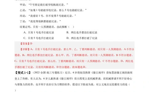 易错点15科学思维与逻辑思维（解析版）-备战2024年高考政治易错题（新教材新高考）_高中三年全科资料_高中_15高中全科《高考易错题》2025版_第一部分易错知识梳理