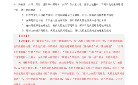 易错点15科学思维与逻辑思维（解析版）-备战2024年高考政治易错题（新教材新高考）_高中三年全科资料_高中_15高中全科《高考易错题》2025版_第一部分易错知识梳理