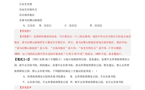 易错点15科学思维与逻辑思维（解析版）-备战2024年高考政治易错题（新教材新高考）_高中三年全科资料_高中_15高中全科《高考易错题》2025版_第一部分易错知识梳理