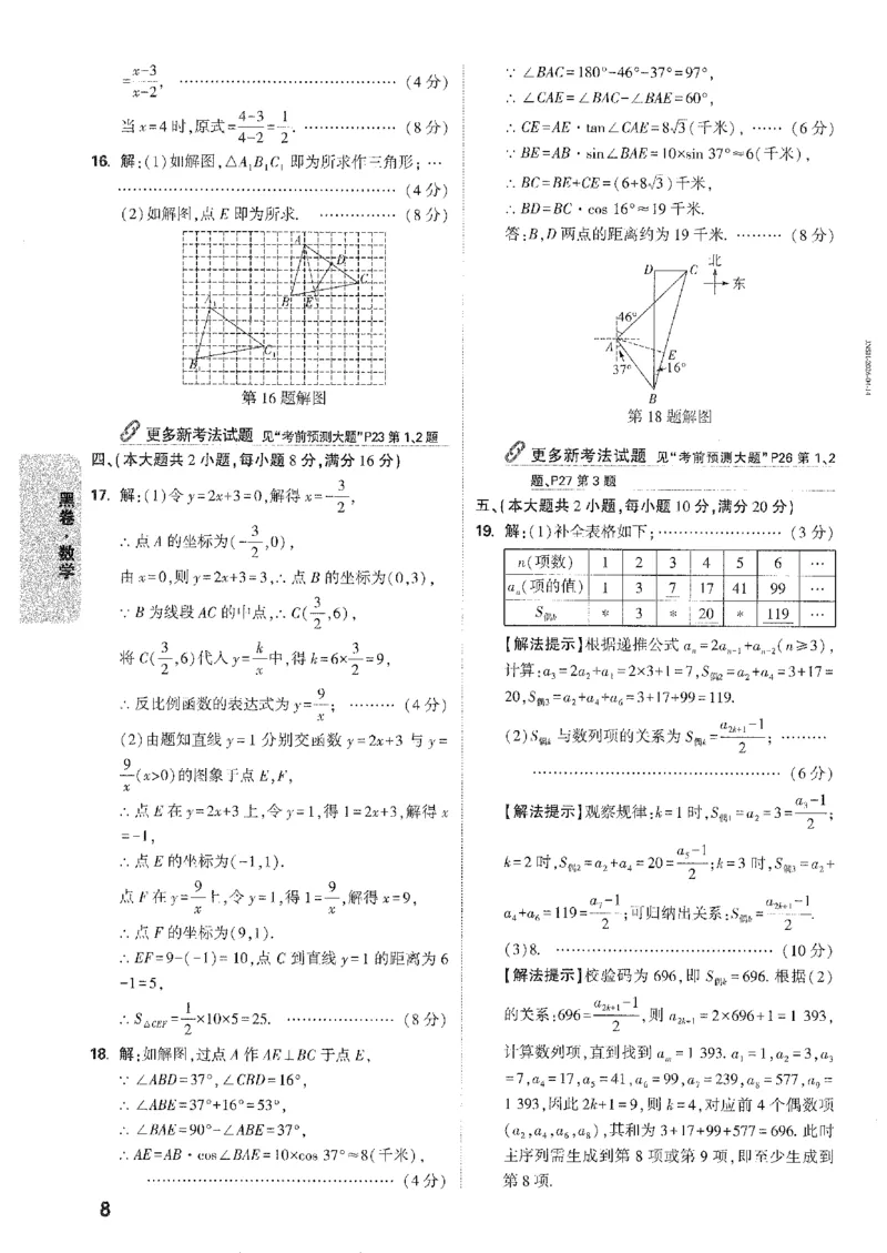 2026《万唯中考&bull;安徽黑白卷》数学黑卷答案_2026中考押题卷合集_2026中考《万唯中考黑白卷》地方版_2026《万唯中考&bull;安徽黑白卷》7科_2026《万唯中考&bull;安徽黑白卷》数学