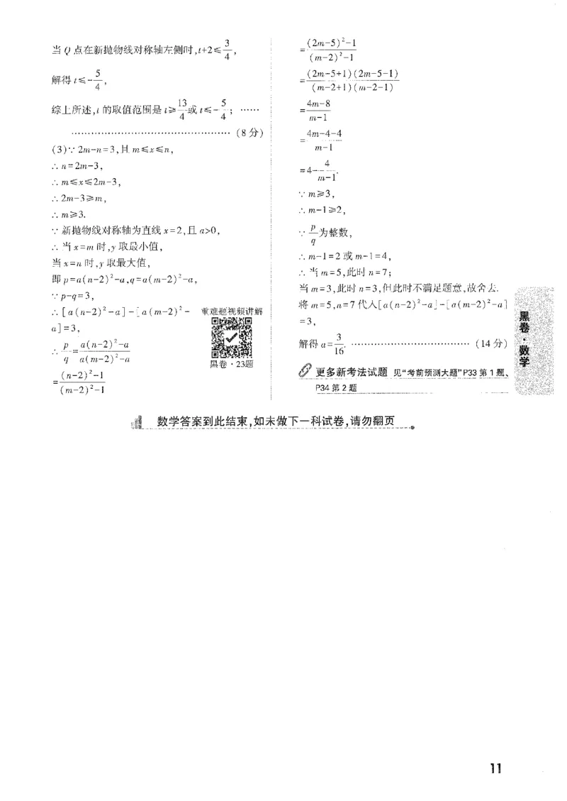 2026《万唯中考&bull;安徽黑白卷》数学黑卷答案_2026中考押题卷合集_2026中考《万唯中考黑白卷》地方版_2026《万唯中考&bull;安徽黑白卷》7科_2026《万唯中考&bull;安徽黑白卷》数学