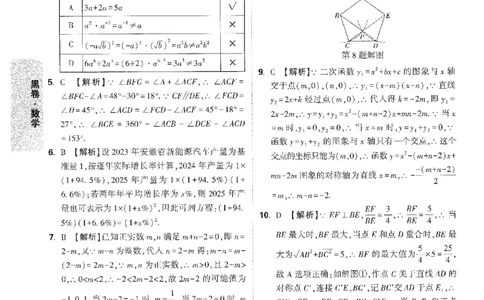 2026《万唯中考&bull;安徽黑白卷》数学黑卷答案_2026中考押题卷合集_2026中考《万唯中考黑白卷》地方版_2026《万唯中考&bull;安徽黑白卷》7科_2026《万唯中考&bull;安徽黑白卷》数学