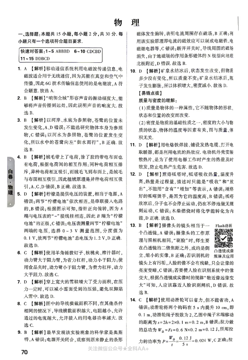 2026《万唯中考&bull;山东黑白卷》物理白卷答案_2026中考押题卷合集_2026《万唯中考黑白卷》地方版(1)_2026《万唯中考&bull;山东黑白卷》7科_2026《万唯中考&bull;山东黑白卷》7科(扫描版)