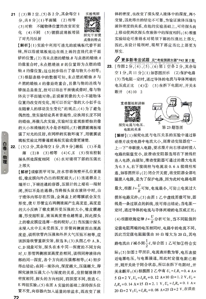 2026《万唯中考&bull;山东黑白卷》物理白卷答案_2026中考押题卷合集_2026《万唯中考黑白卷》地方版(1)_2026《万唯中考&bull;山东黑白卷》7科_2026《万唯中考&bull;山东黑白卷》7科(扫描版)