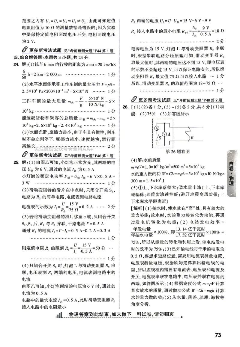 2026《万唯中考&bull;山东黑白卷》物理白卷答案_2026中考押题卷合集_2026《万唯中考黑白卷》地方版(1)_2026《万唯中考&bull;山东黑白卷》7科_2026《万唯中考&bull;山东黑白卷》7科(扫描版)