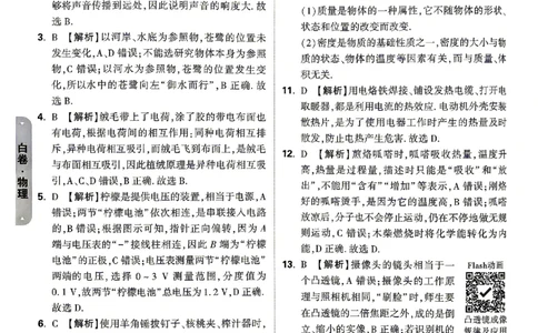 2026《万唯中考&bull;山东黑白卷》物理白卷答案_2026中考押题卷合集_2026《万唯中考黑白卷》地方版(1)_2026《万唯中考&bull;山东黑白卷》7科_2026《万唯中考&bull;山东黑白卷》7科(扫描版)