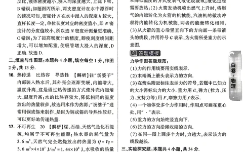 2026《万唯中考&bull;山东黑白卷》物理白卷答案_2026中考押题卷合集_2026《万唯中考黑白卷》地方版(1)_2026《万唯中考&bull;山东黑白卷》7科_2026《万唯中考&bull;山东黑白卷》7科(扫描版)