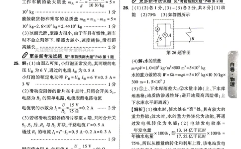 2026《万唯中考&bull;山东黑白卷》物理白卷答案_2026中考押题卷合集_2026《万唯中考黑白卷》地方版(1)_2026《万唯中考&bull;山东黑白卷》7科_2026《万唯中考&bull;山东黑白卷》7科(扫描版)