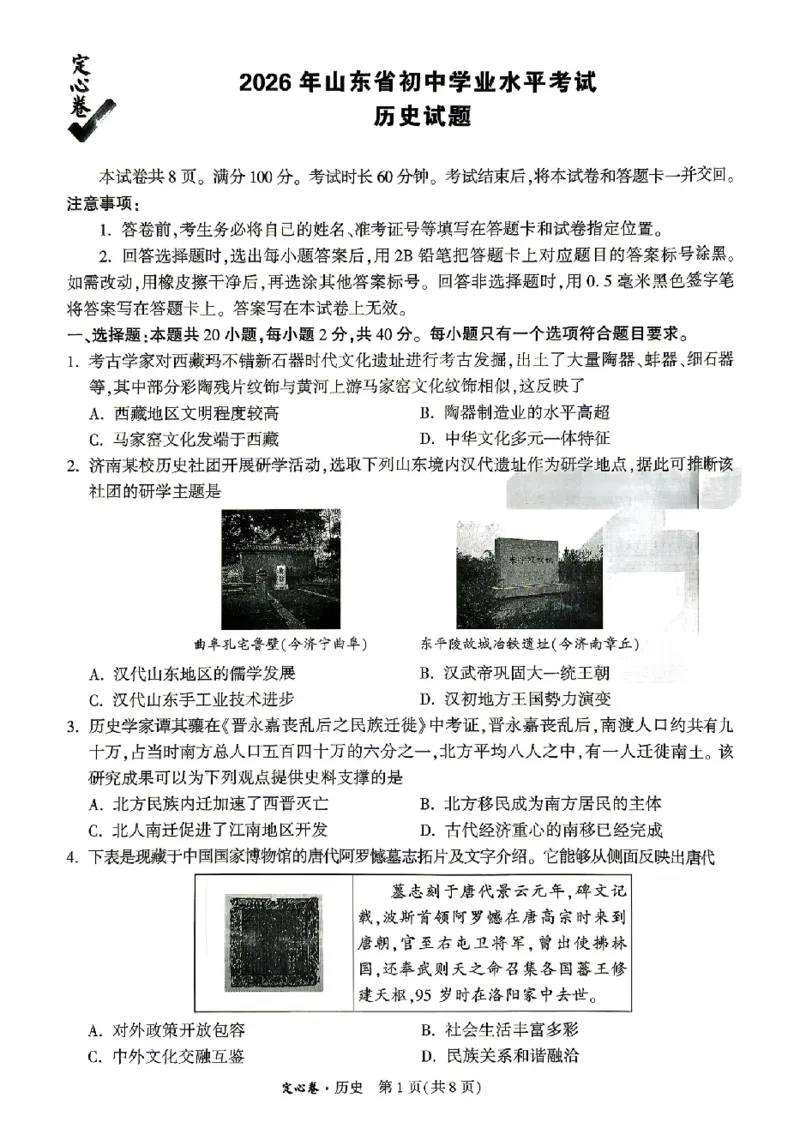 2026《万唯中考&bull;山东定心卷》历史_2026中考押题卷合集_2026《万唯中考定心卷》各地方版_2026《万唯中考&bull;山东定心卷》7科