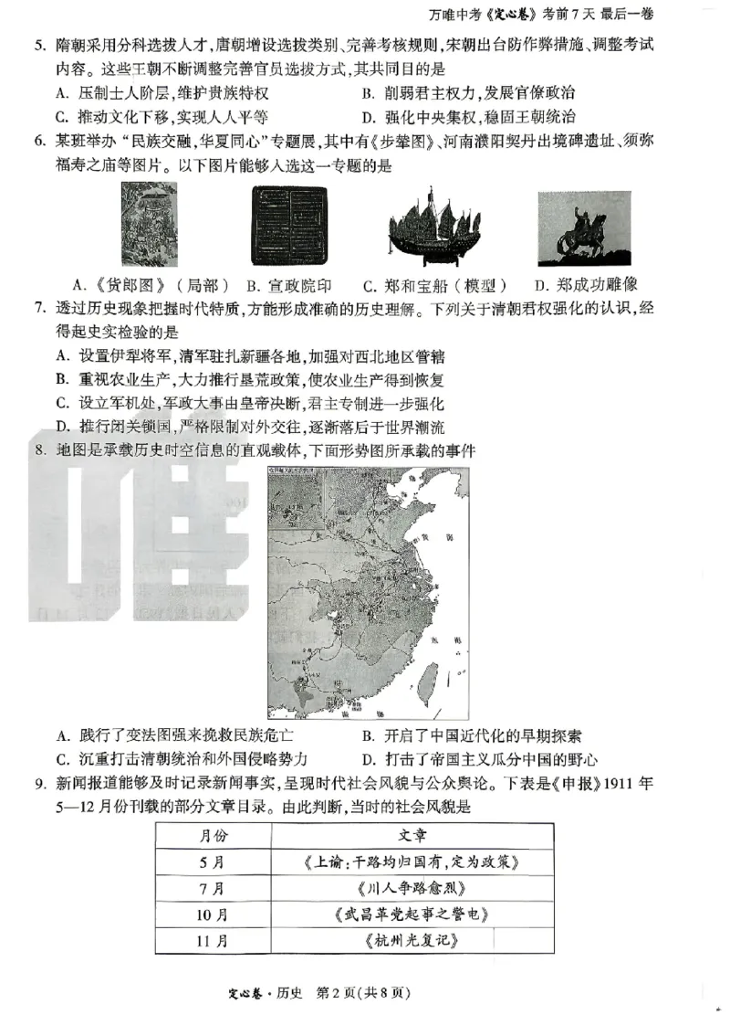 2026《万唯中考&bull;山东定心卷》历史_2026中考押题卷合集_2026《万唯中考定心卷》各地方版_2026《万唯中考&bull;山东定心卷》7科