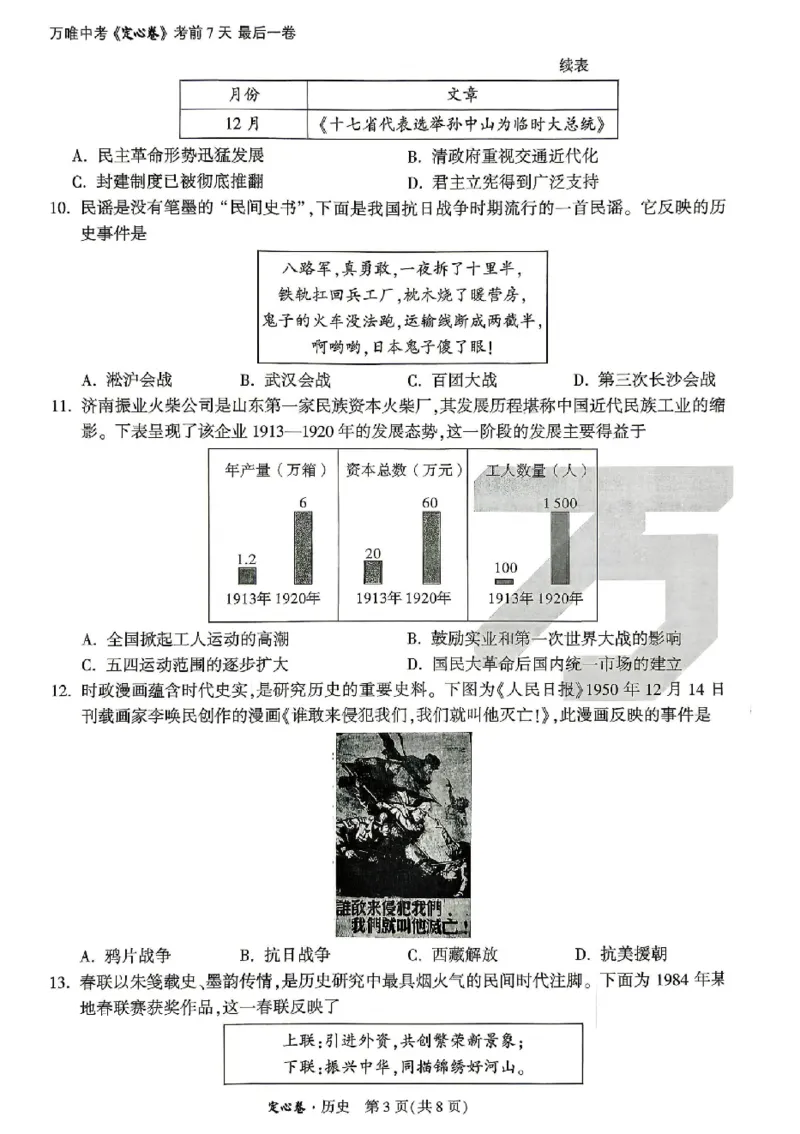 2026《万唯中考&bull;山东定心卷》历史_2026中考押题卷合集_2026《万唯中考定心卷》各地方版_2026《万唯中考&bull;山东定心卷》7科