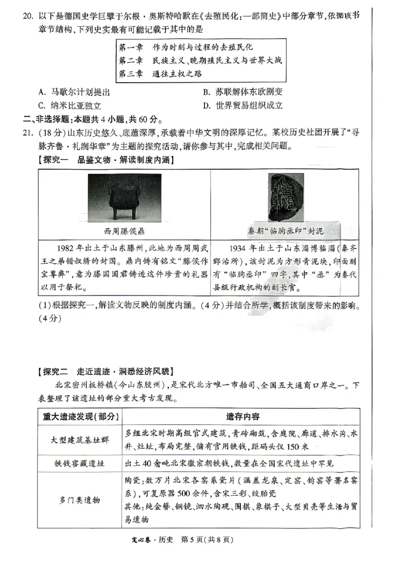 2026《万唯中考&bull;山东定心卷》历史_2026中考押题卷合集_2026《万唯中考定心卷》各地方版_2026《万唯中考&bull;山东定心卷》7科