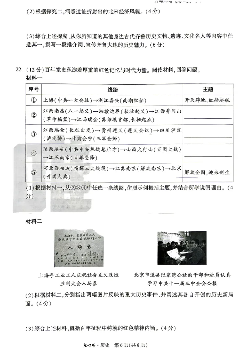 2026《万唯中考&bull;山东定心卷》历史_2026中考押题卷合集_2026《万唯中考定心卷》各地方版_2026《万唯中考&bull;山东定心卷》7科
