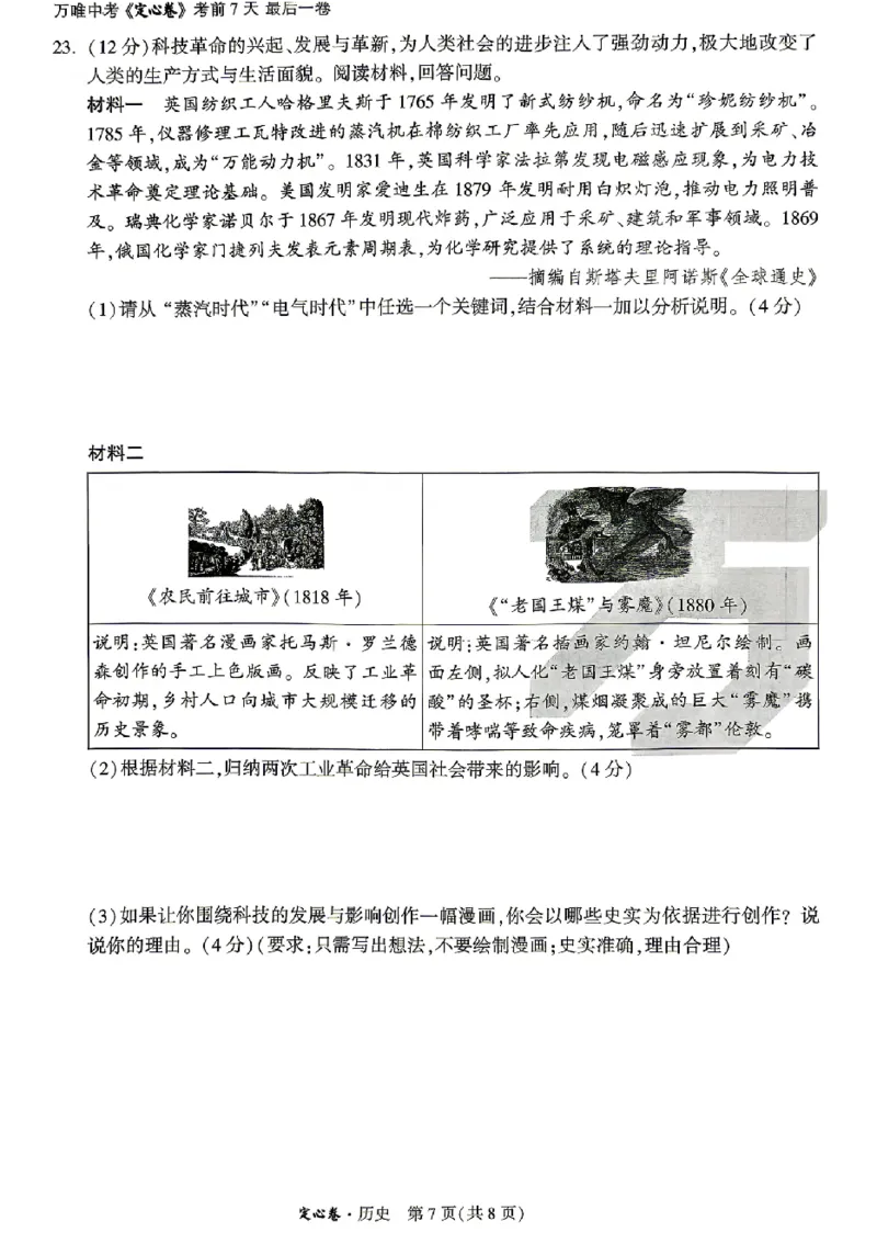 2026《万唯中考&bull;山东定心卷》历史_2026中考押题卷合集_2026《万唯中考定心卷》各地方版_2026《万唯中考&bull;山东定心卷》7科