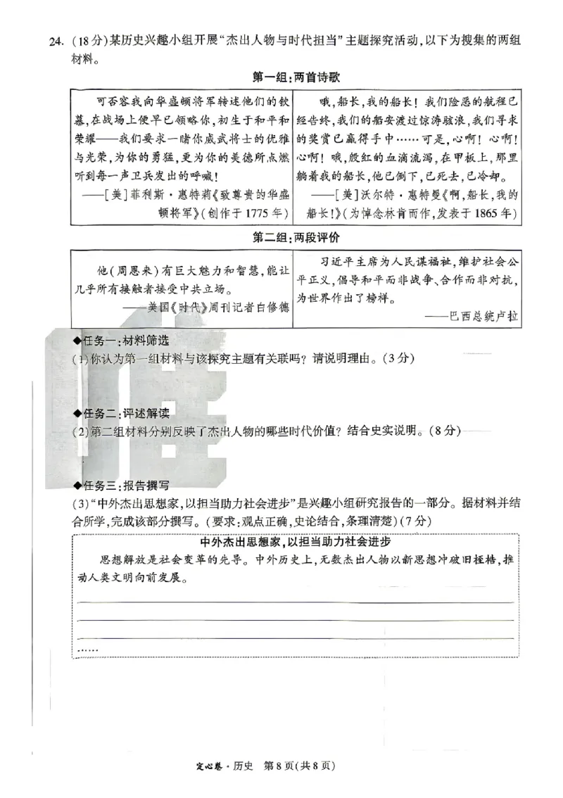 2026《万唯中考&bull;山东定心卷》历史_2026中考押题卷合集_2026《万唯中考定心卷》各地方版_2026《万唯中考&bull;山东定心卷》7科