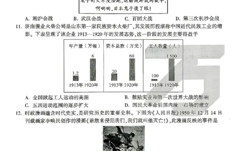 2026《万唯中考&bull;山东定心卷》历史_2026中考押题卷合集_2026《万唯中考定心卷》各地方版_2026《万唯中考&bull;山东定心卷》7科