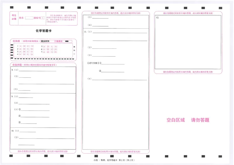 2026《万唯中考&bull;内蒙古黑白卷》化学白卷答题卡_2026中考押题卷合集_2026《万唯中考黑白卷》地方版(1)_2026《万唯中考&bull;内蒙古黑白卷》7科_2026《万唯中考&bull;内蒙古黑白卷》化学