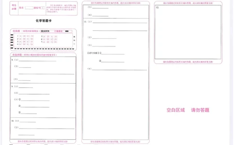 2026《万唯中考&bull;内蒙古黑白卷》化学白卷答题卡_2026中考押题卷合集_2026《万唯中考黑白卷》地方版(1)_2026《万唯中考&bull;内蒙古黑白卷》7科_2026《万唯中考&bull;内蒙古黑白卷》化学