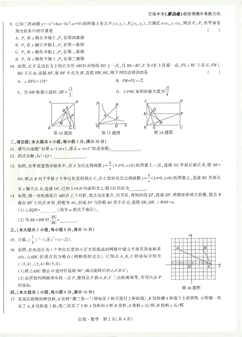 2026《万唯中考&bull;安徽黑白卷》数学白卷_2026中考押题卷合集_2026《万唯中考黑白卷》地方版(1)_2026《万唯中考&bull;安徽黑白卷》7科_2026《万唯中考&bull;安徽黑白卷》数学