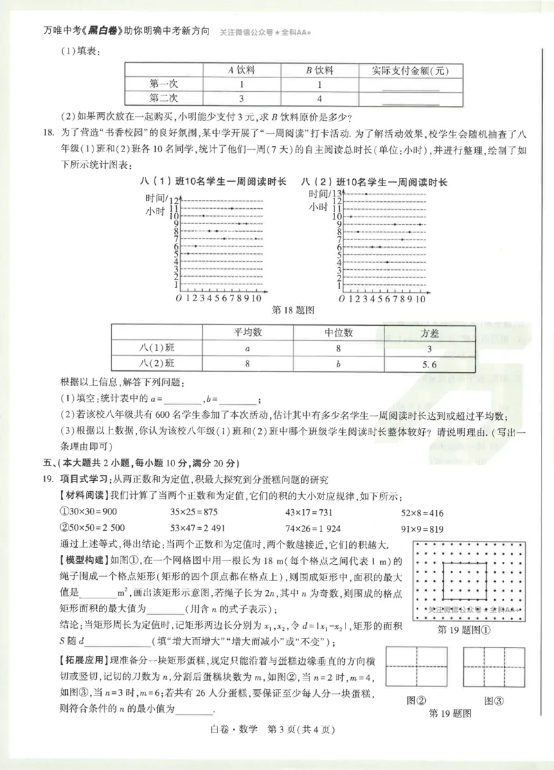 2026《万唯中考&bull;安徽黑白卷》数学白卷_2026中考押题卷合集_2026《万唯中考黑白卷》地方版(1)_2026《万唯中考&bull;安徽黑白卷》7科_2026《万唯中考&bull;安徽黑白卷》数学