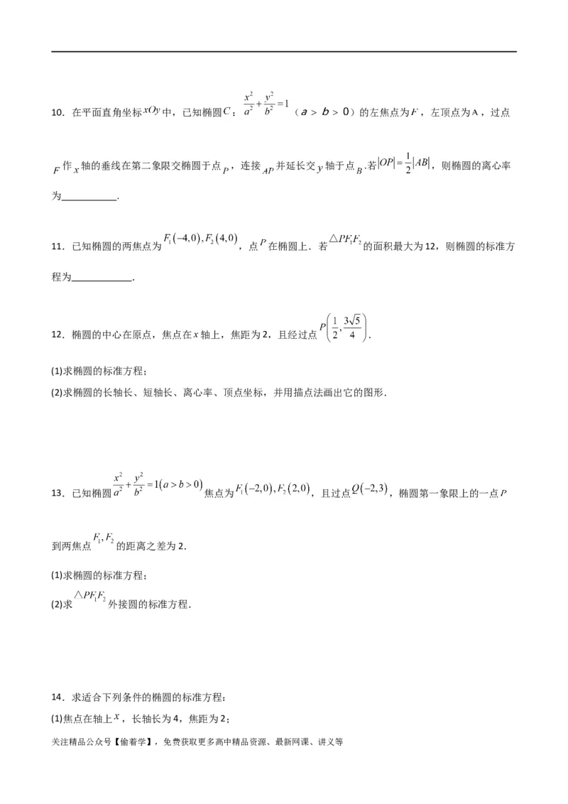 新课预习-3.1椭圆（学生版）-新高二暑假衔接_高中三年全科资料_高中_高中1_2025秋新高二《暑假衔接讲义》（语数外理化）电子版_2025新高二数学暑假衔接讲义（人教A版）