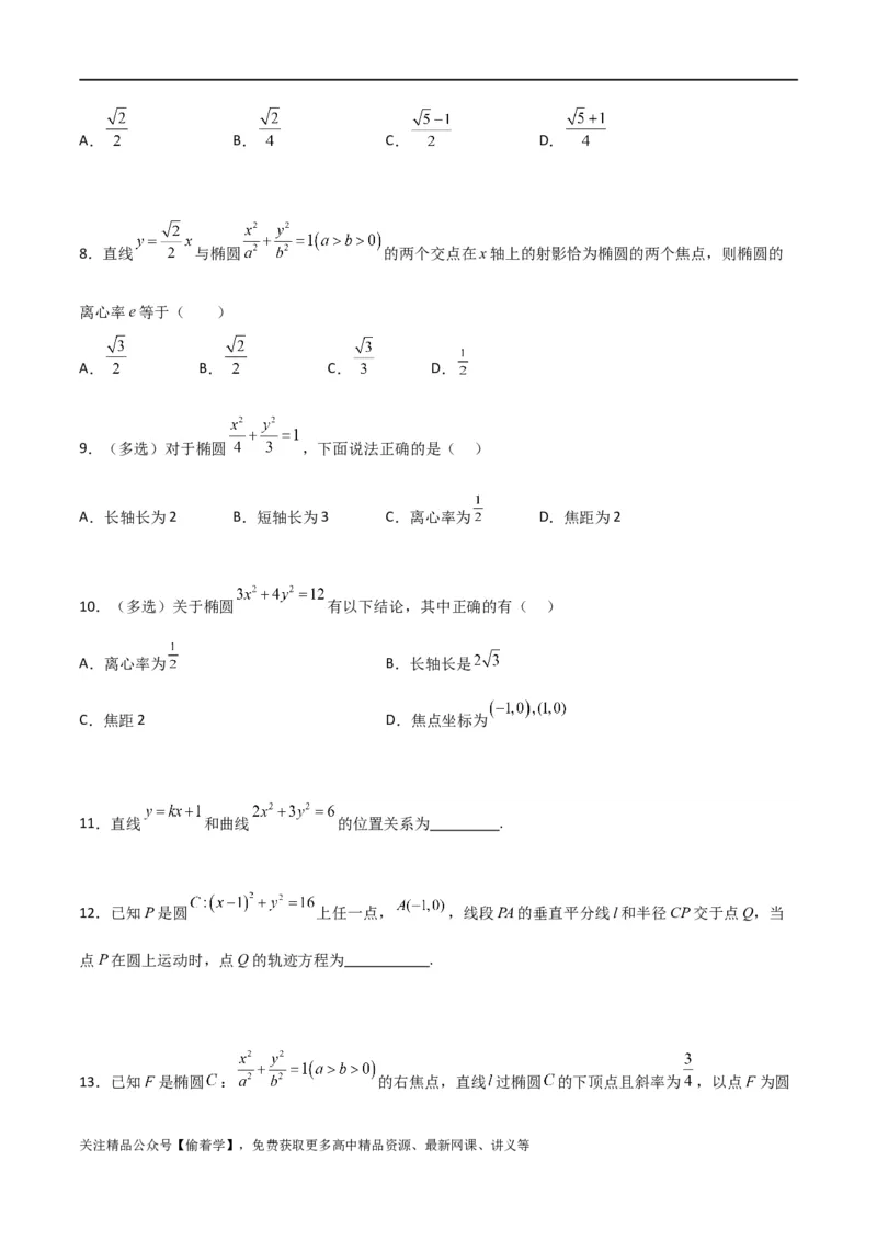 新课预习-3.1椭圆（学生版）-新高二暑假衔接_高中三年全科资料_高中_高中1_2025秋新高二《暑假衔接讲义》（语数外理化）电子版_2025新高二数学暑假衔接讲义（人教A版）