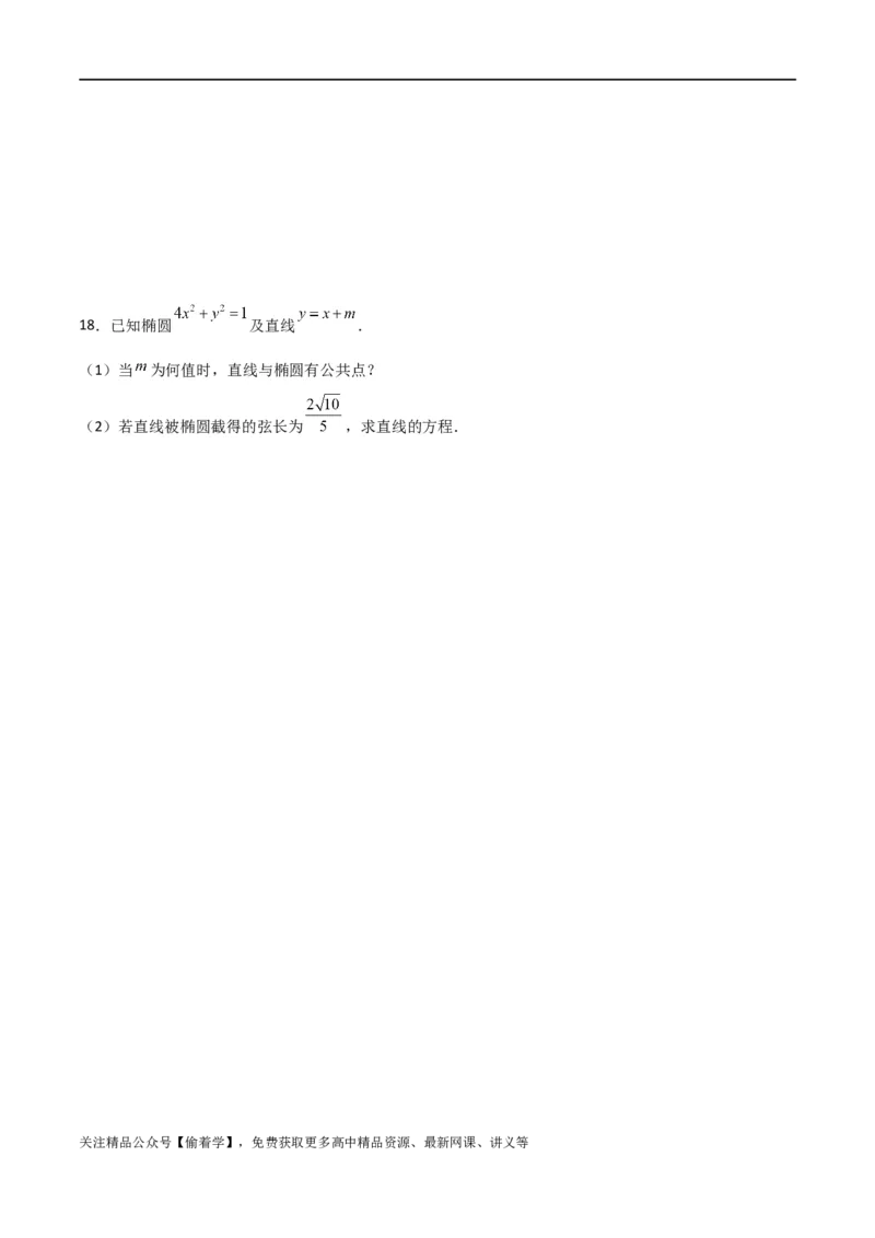 新课预习-3.1椭圆（学生版）-新高二暑假衔接_高中三年全科资料_高中_高中1_2025秋新高二《暑假衔接讲义》（语数外理化）电子版_2025新高二数学暑假衔接讲义（人教A版）